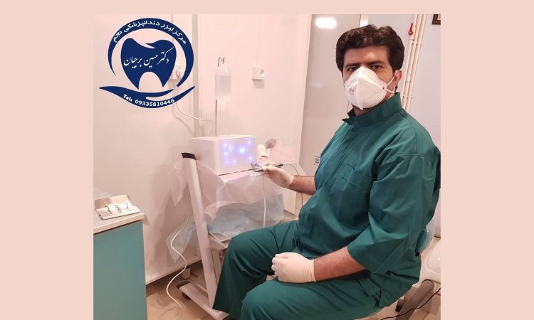 لیزر دندانپزشکی اصفهان | دکتر حسین برجیان
