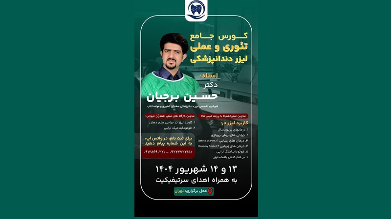 کورس جامع تئوری - عملی لیزر دندانپزشکی | دکتر حسین برجیان | لیزر دندانپزشکی اصفهان